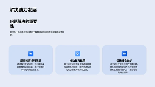 教育问题解决策略研究PPT模板