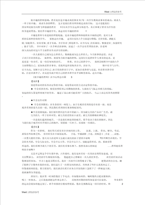 做卓越的教师读书心得总结