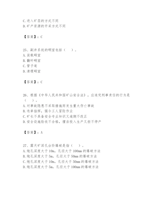 2024年一级建造师之一建矿业工程实务题库（考点梳理）.docx