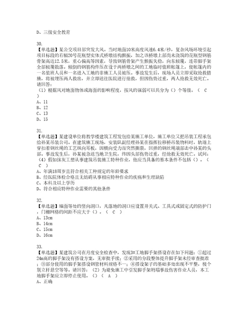 2022年广东省安全员C证专职安全生产管理人员考试内容及考试题含答案47