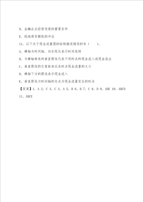 2022年造价管理章节练习题资金的时间价值及其计算