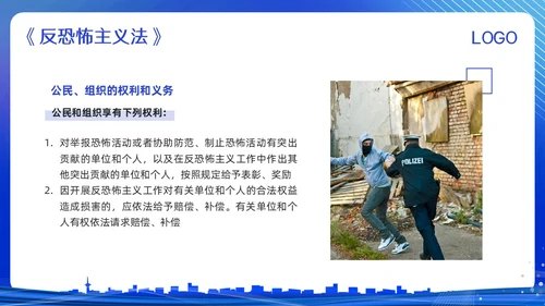 蓝色简约反恐防暴反恐防暴安全教育PPT模板宣传PPT动态PP