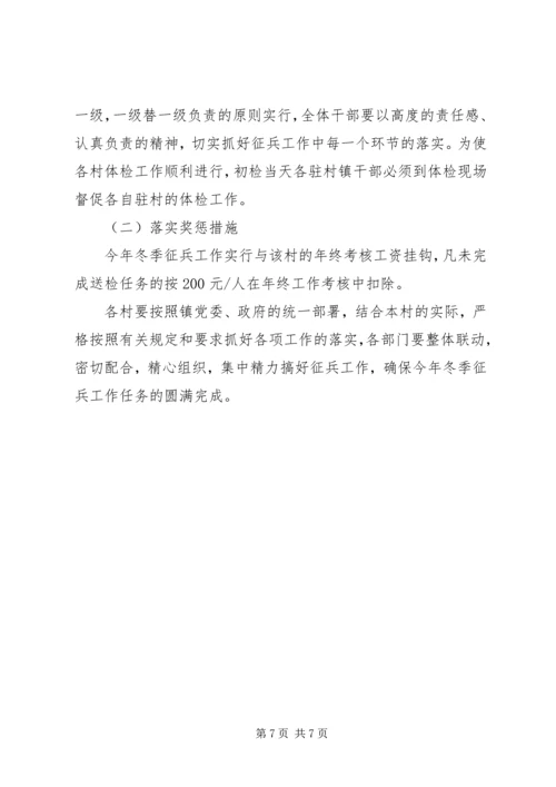 镇征兵工作实施方案.docx