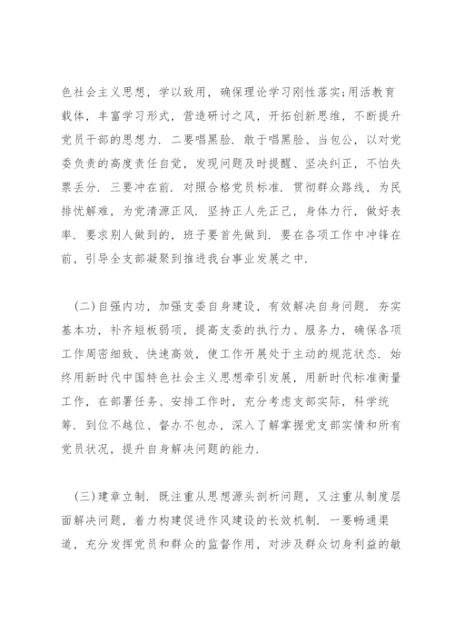 党员干部在2021组织生活会个人对照检查材料.docx