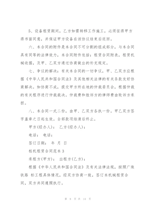 简易的桩机租赁合同范本.docx