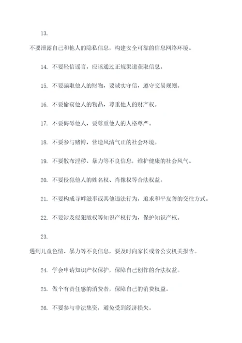 小学生普法宣传口号