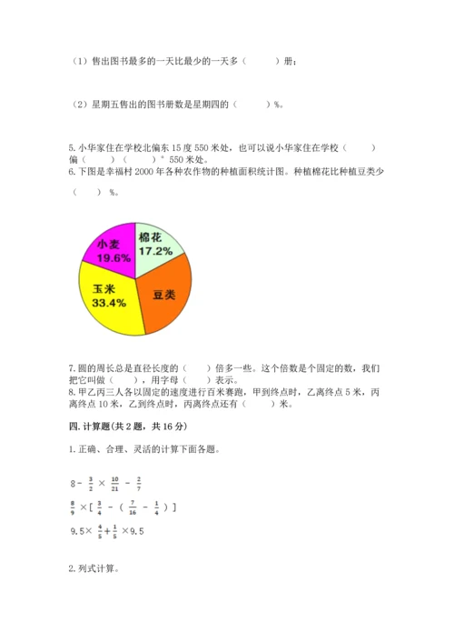 小学数学六年级上册期末测试卷及参考答案（名师推荐）.docx