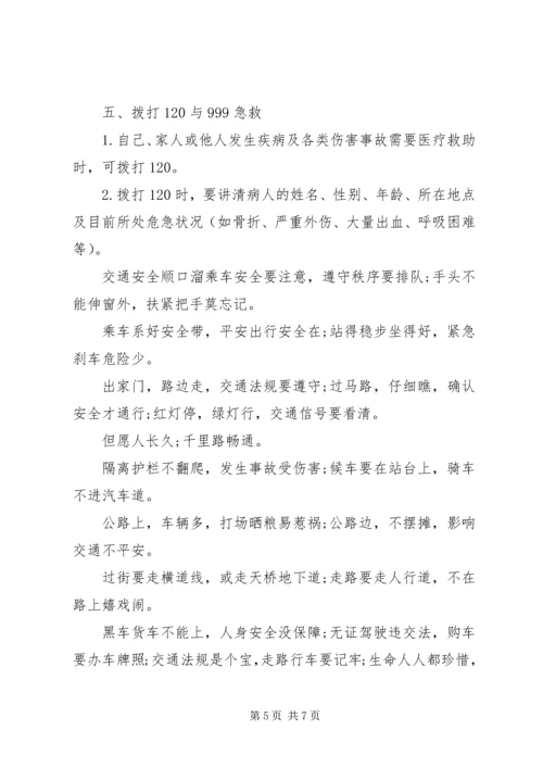 交通安全常识大全.docx
