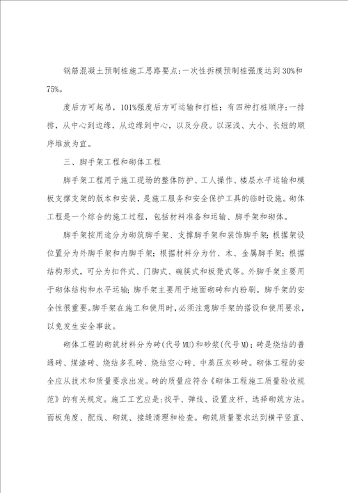 建筑工程施工实习总结