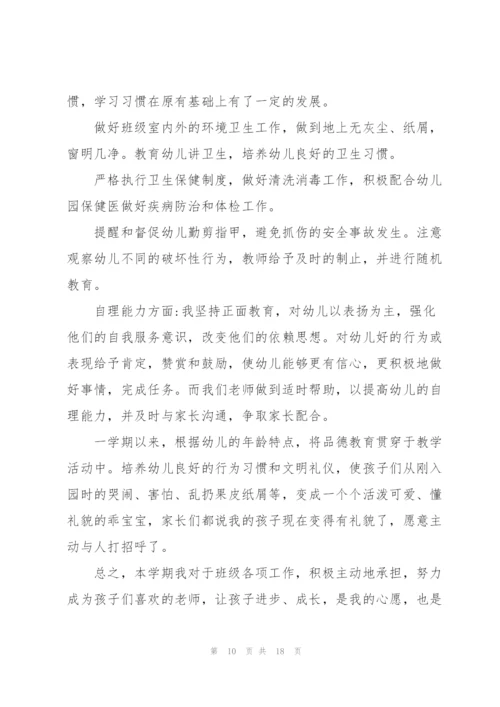 幼儿园中班主班教师述职报告.docx