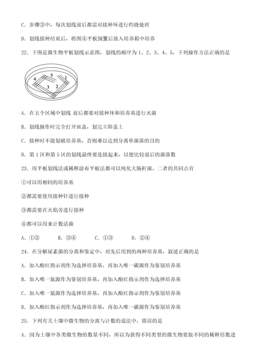 高二生物选修一专题一二测试卷(含答案).docx