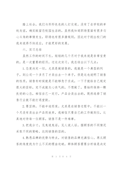 销售试用期工作总结简短.docx