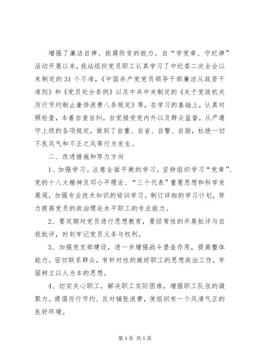 学党章守纪律支部分析报告.docx