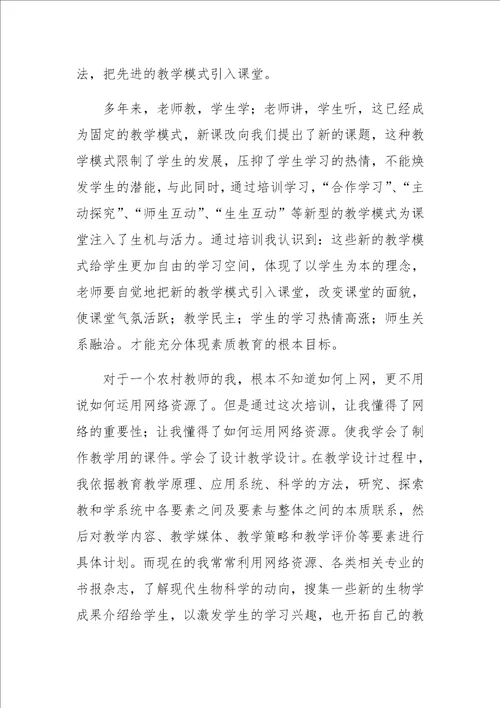 中学生物教师培训总结