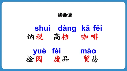 统编版五四学制三年级语文下册同步精品课堂系列语文园地三（教学课件）