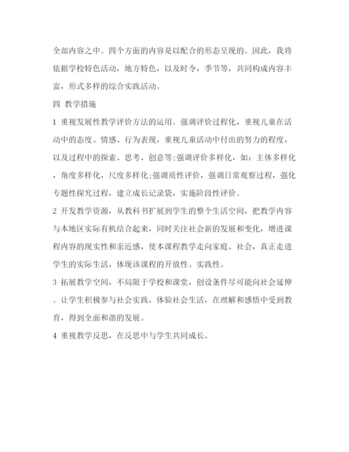 精编之综合实践活动教学计划精选范文.docx