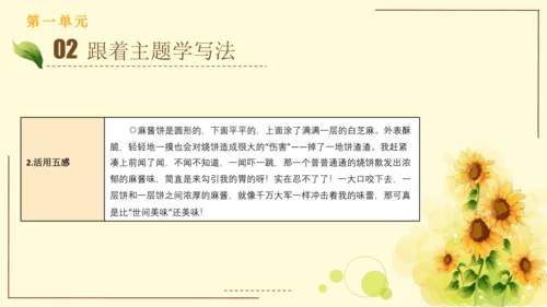 统编版语文四年级上册2024-2025学年度第一单元习作： 推荐一个好地方（课件）