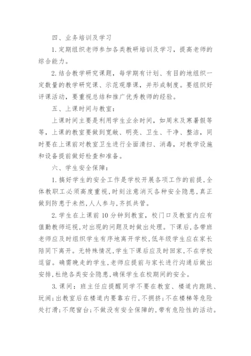 培训机构教学管理制度.docx