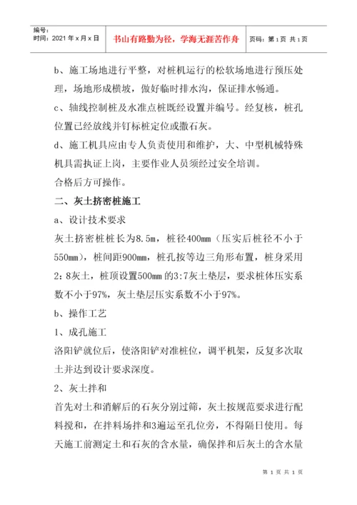 挤密桩施工安全技术交底.docx