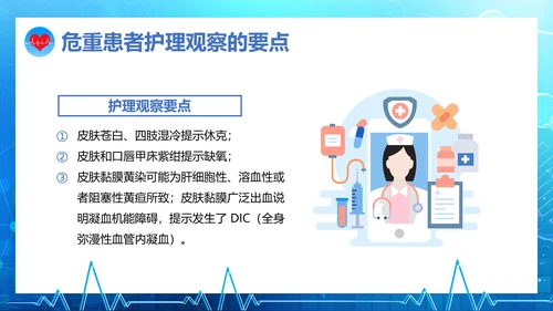 危重患者护理培训通用PPT课件模板