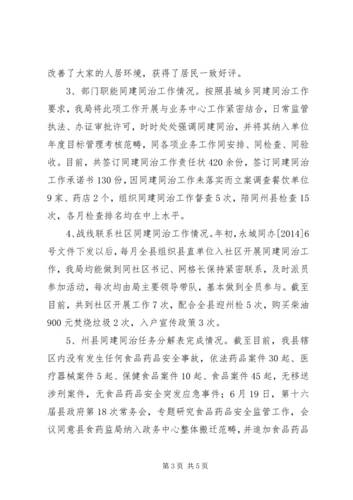 城乡同建同治工作汇报.docx