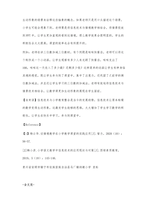 信息技术与小学数学教学整合的教学模式研究.docx