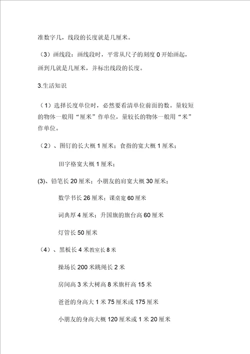 人教二年级上册数学知识点归纳总结计划