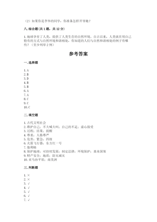 六年级下册道德与法治期末检测卷精品（典型题）.docx