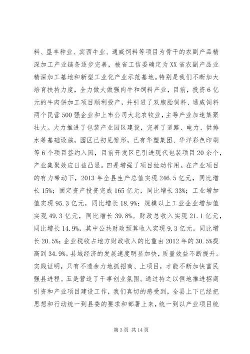 县委书在招商引资暨产业项目建设工作会议上的讲话.docx