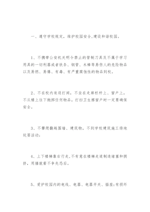 学校学生安全承诺书.docx