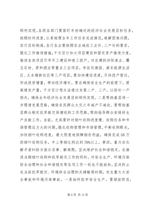 县长在全县抗大旱保民生抓安全促发展工作动员大会上的讲话.docx