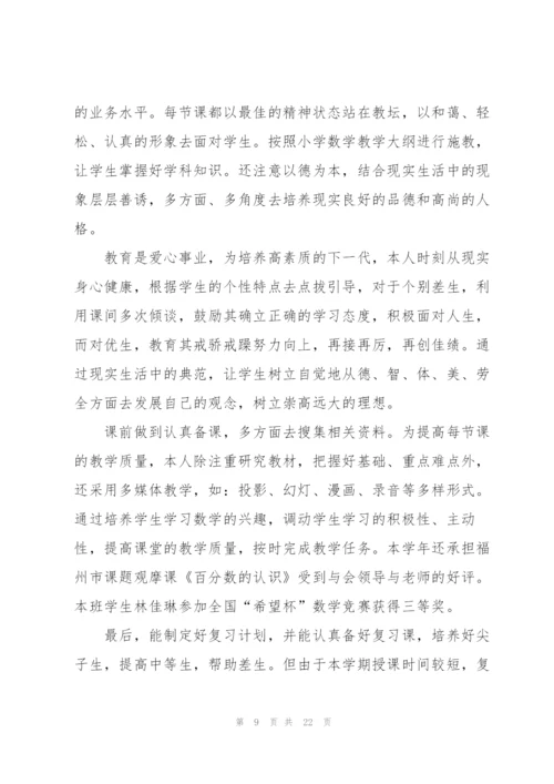 小学教师工作总结模板7篇.docx