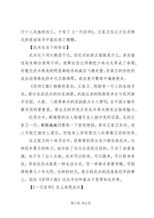 宗师之路观后感精选.docx