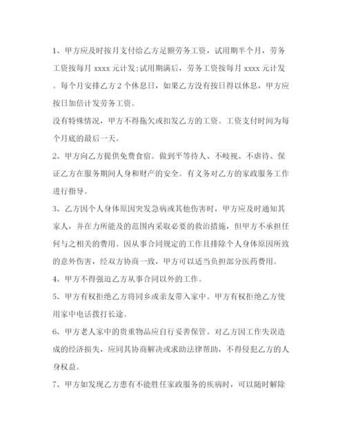 2023年雇佣保姆合同范本3篇照顾老人.docx