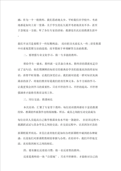 教师素养心得体会精选