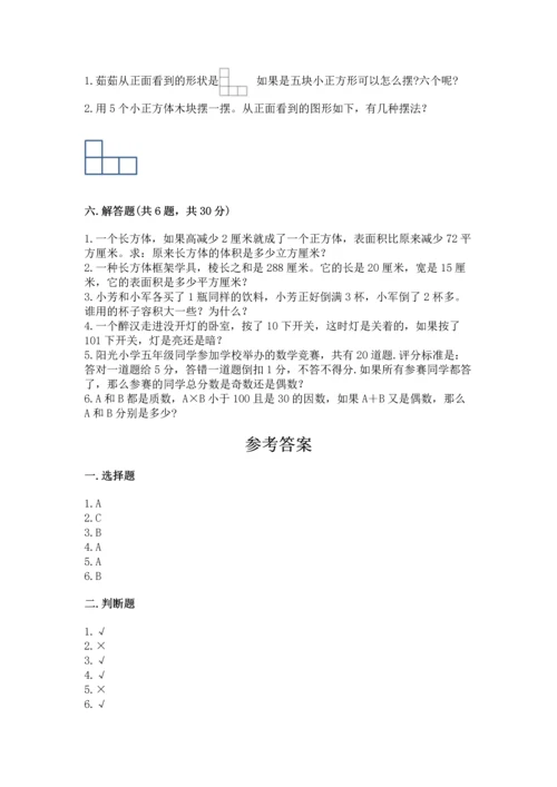 人教版五年级下册数学期中测试卷及答案（最新）.docx