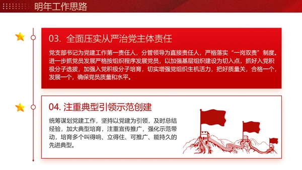 党建工作总结计划PPT党课模板