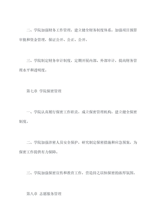 惠州技师学院管理制度