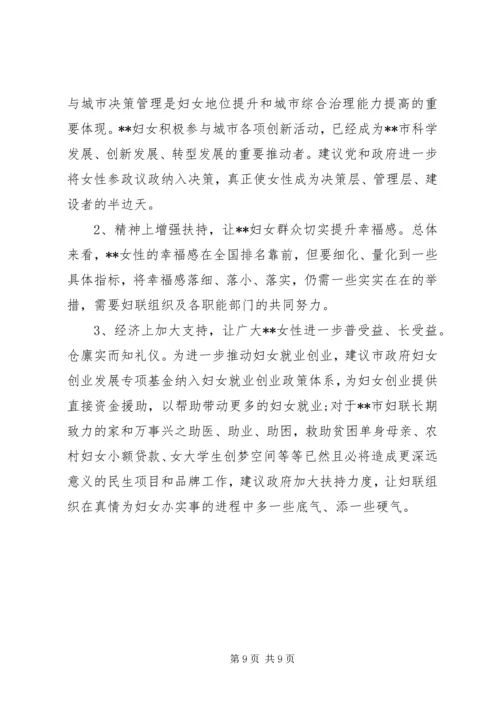 妇女思想引导工作专题调研报告.docx