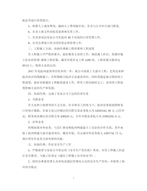 精编之助理年终总结范文2.docx