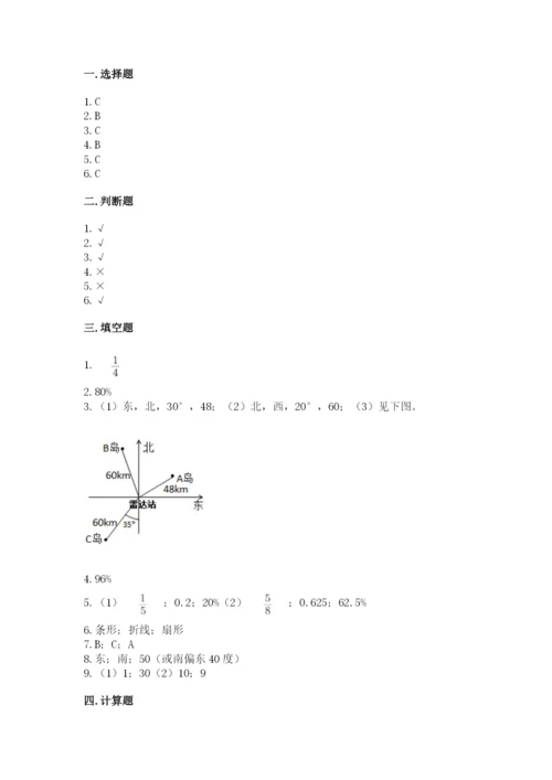 小学数学六年级上册期末考试试卷附完整答案（典优）.docx