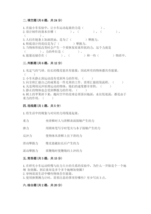 教科版四年级上册科学第3单元 运动和力 测试卷精品【综合题】.docx