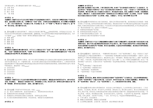 2021年01月上海市嘉定区南翔镇2021年公开招考20名基层单位工作人员强化练习题3套附带答案解析