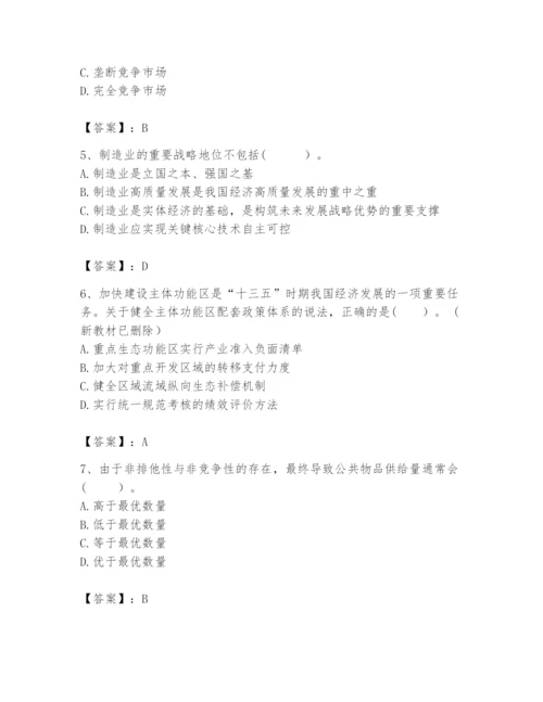 2024年咨询工程师之宏观经济政策与发展规划题库【综合卷】.docx
