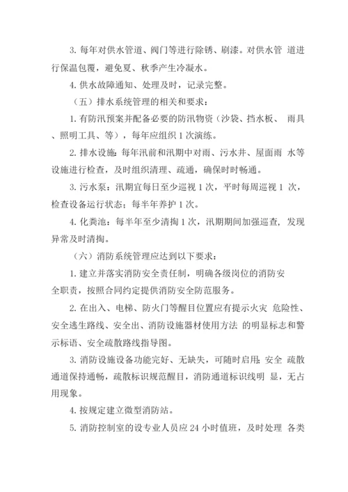 物业管理服务项目内容及要求.docx