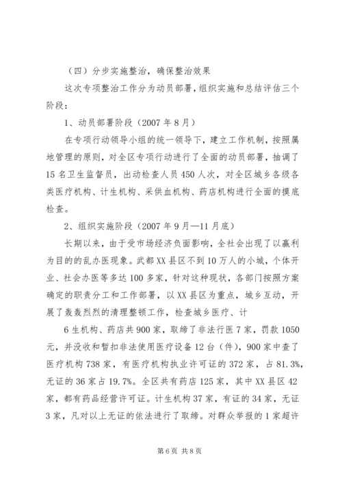 道真自治县整治医疗市场和严厉打击非法行医行动工作方案 (4).docx