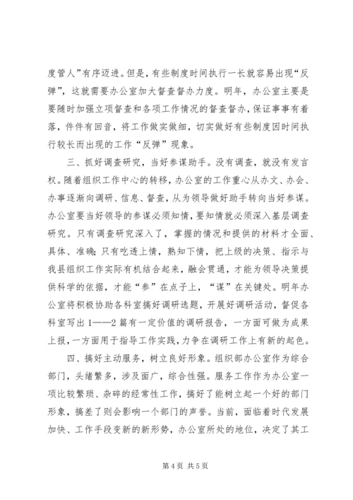 县委组织主任竞职演讲.docx