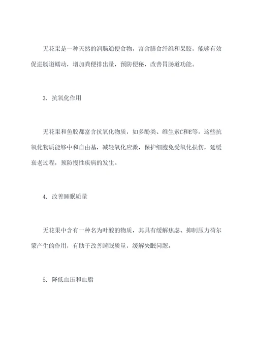 无花果加鱼胶汤的功效
