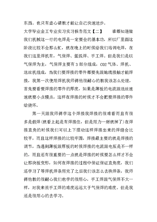 XX年大学毕业金工专业实习实习报告模板