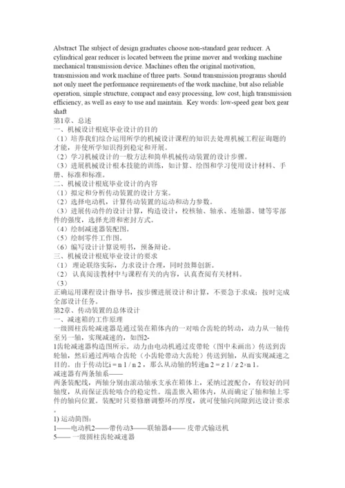 2022机械毕业论文精选.docx